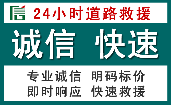 都匀汽车救援送油