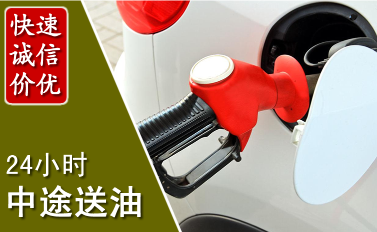 都匀中途汽车送防冻液