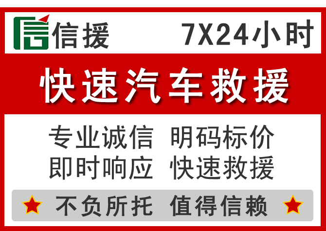  都匀信援汽车送油救援电话
