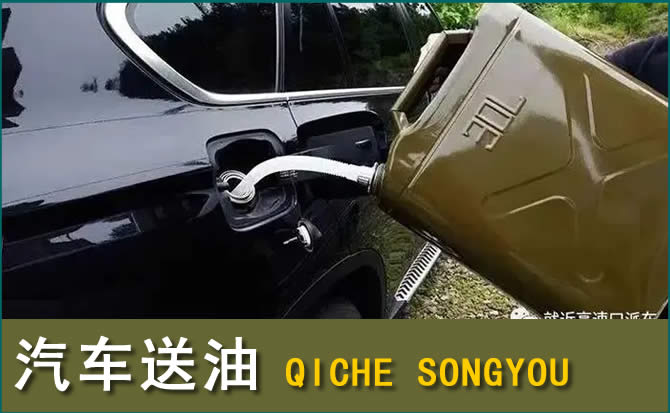 都匀汽车救援送水案例