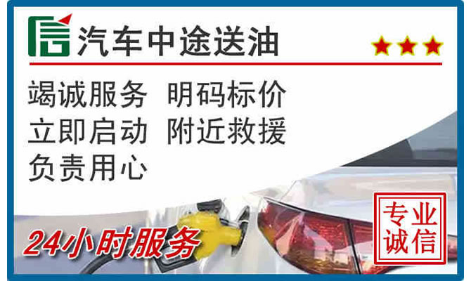 都匀高速公路汽车送汽油