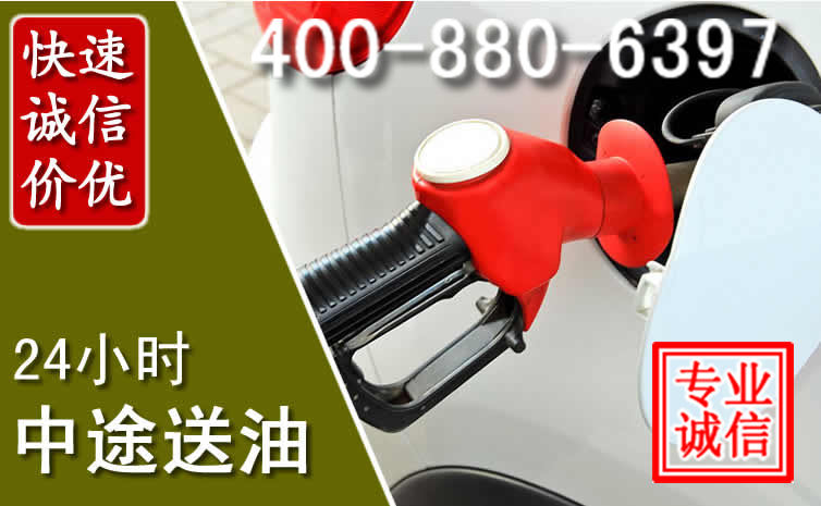 都匀汽车送油救援电话
